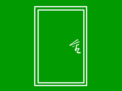 隔音門五金選配