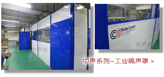 廠界噪聲治理