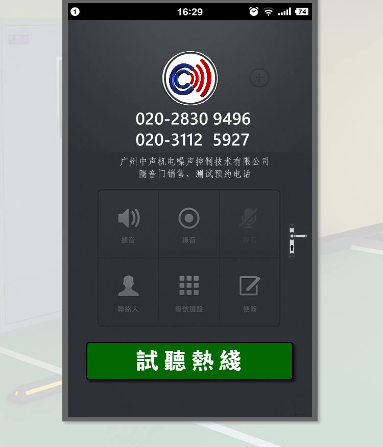 耳聽為實，中聲聲學實驗室