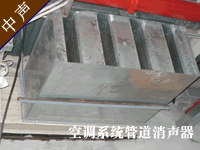 消聲器--廣州中聲機(jī)電噪聲控制技術(shù)有限公司