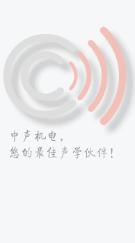 廣州中聲機電噪聲控制技術有限公司